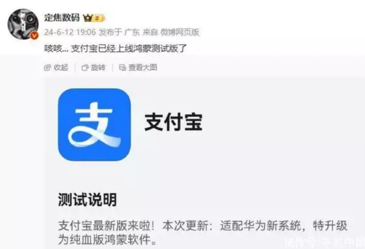 支付宝适配华为纯血版鸿蒙新系统，Mate70有望率先体验