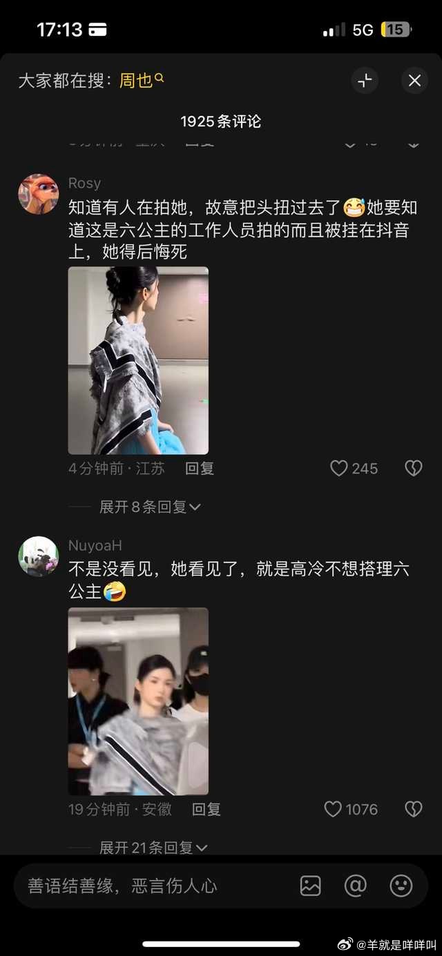六公主发的周也黑脸事件，网友笑晕在评论区！