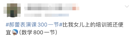 郝蕾表演课门槛定价高还是低？不招收纯素人引发热议