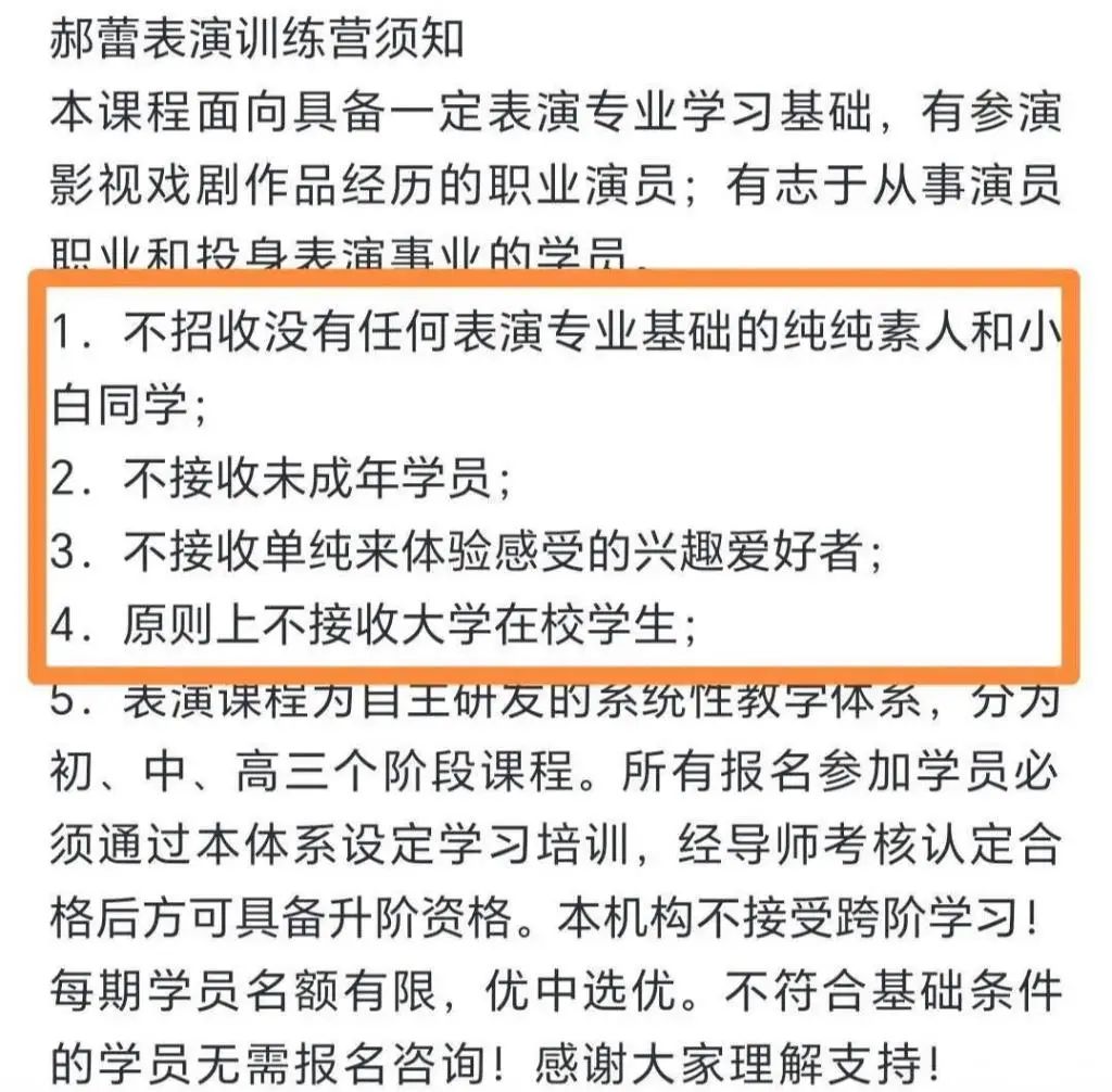 郝蕾表演课门槛定价高还是低？不招收纯素人引发热议