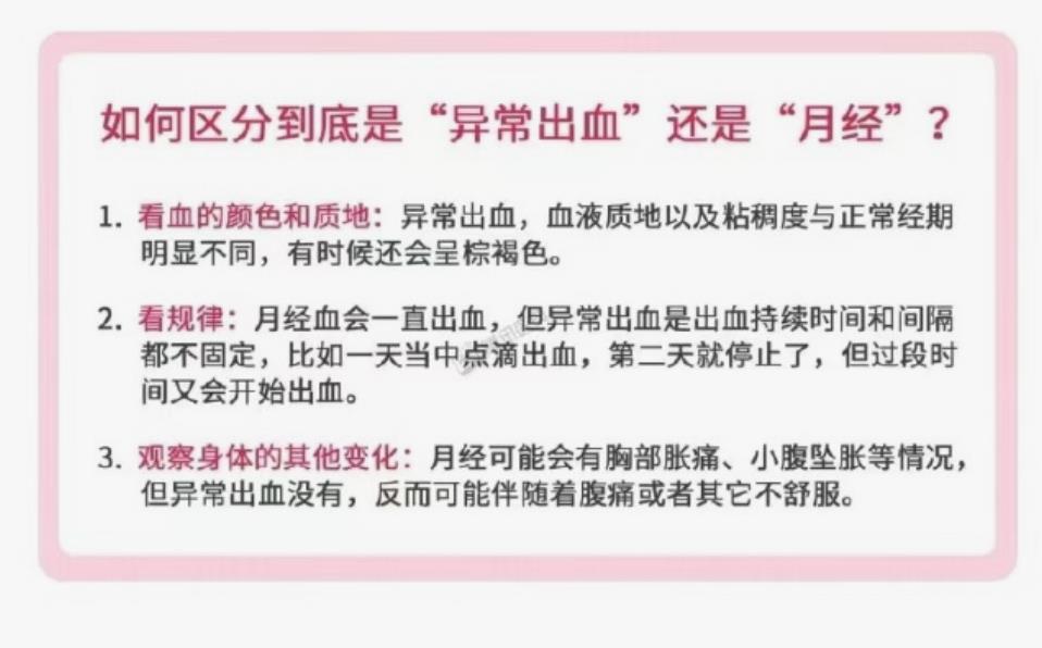月经不规律：提前或推迟超过7天要立刻去医院体检查出原因