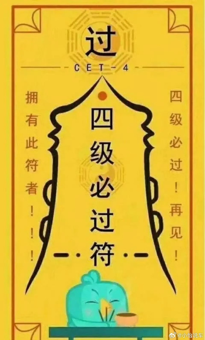 英语四级考试：花钱买早八不是终点，而是新的起点