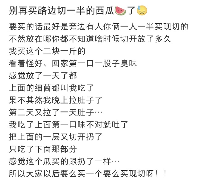 路边切一半的西瓜真的不卫生,别再买这些暴露在外界的水果