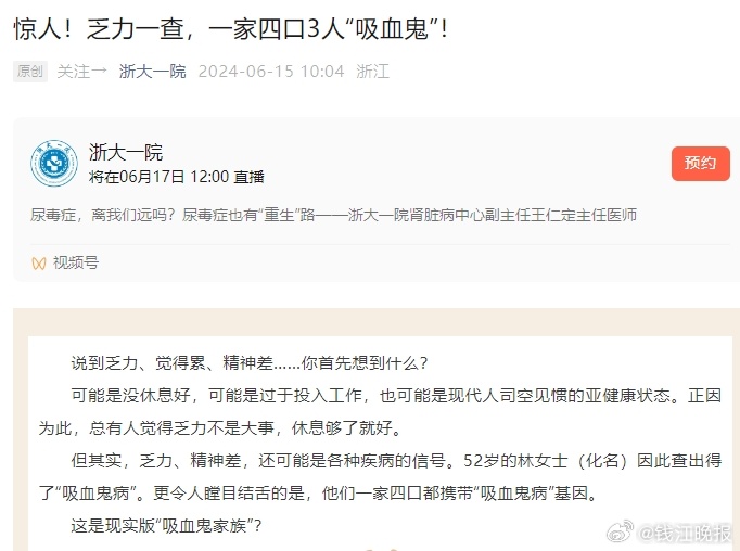 女子长期乏力全家查出罕见吸血鬼病基因，卟啉病真实存在