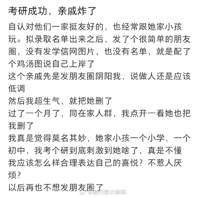 考研上岸后的含沙射影，亲戚发朋友圈**阳我的努力