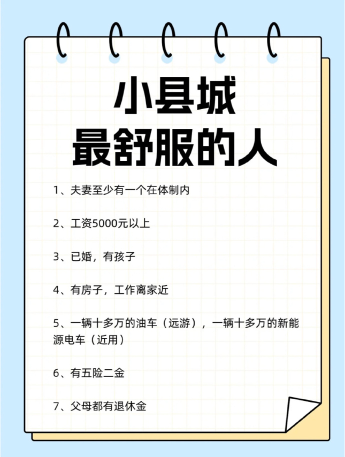 小县城里最舒服的人都是月入过万，存款50万以内