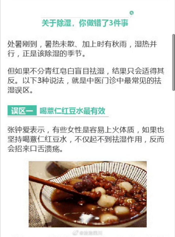红豆薏米水对湿气的调理：真的可以祛湿吗？