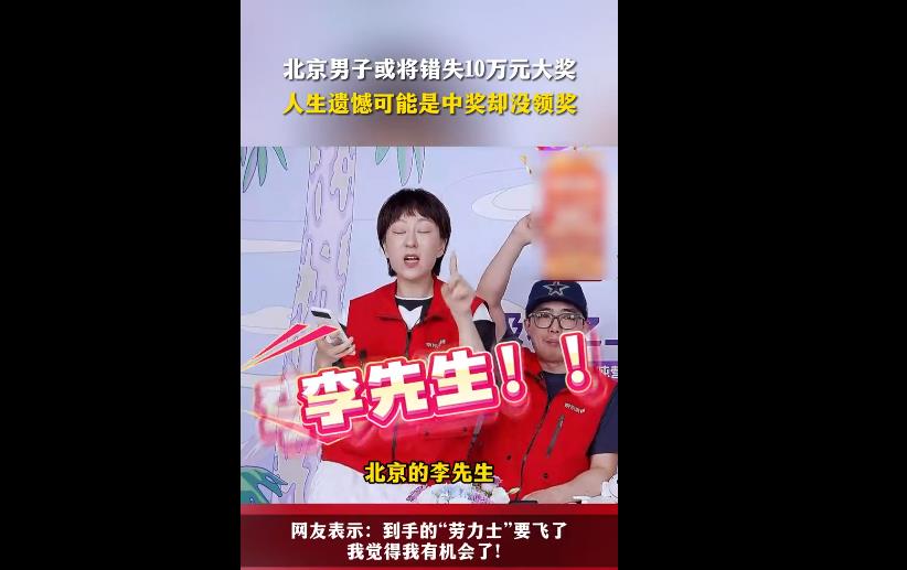 京东国际21国尊享礼盒待领取：男子或将错失10万元大奖