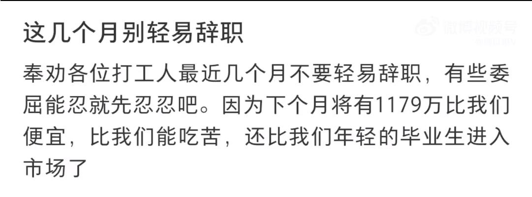 家人们，最近建议大家在这几个月里可别轻易辞职哇！