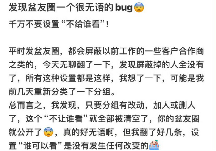 发现朋友圈一个很无语的隐形bug,你千万不要设置-不给谁看