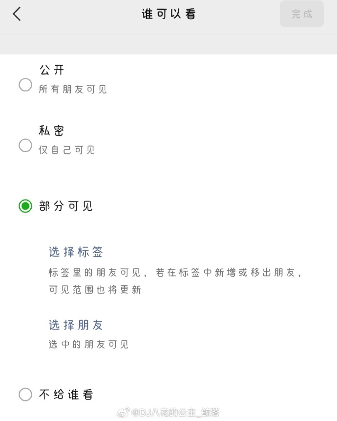 发现朋友圈一个很无语的隐形bug,你千万不要设置-不给谁看