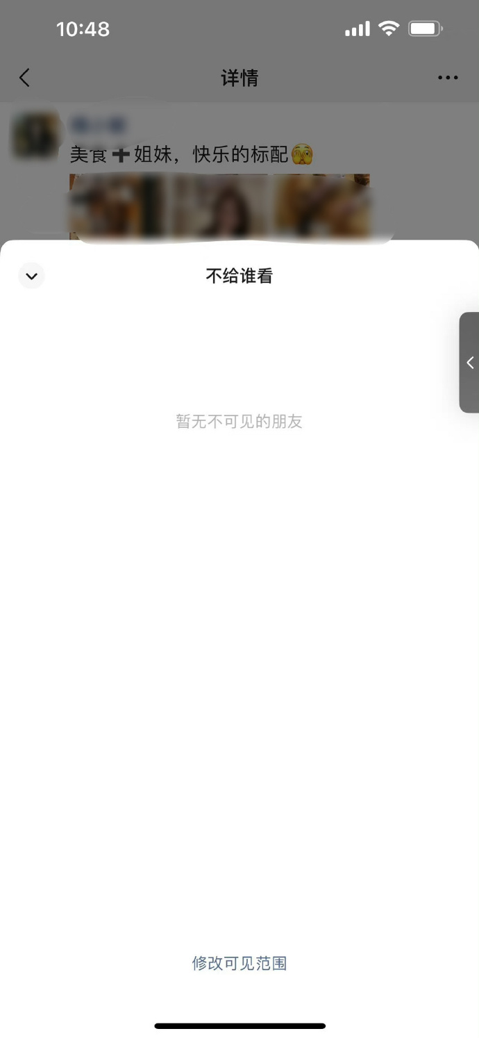 发现朋友圈一个很无语的隐形bug,你千万不要设置-不给谁看