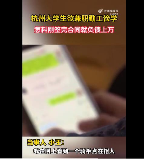 大学生兼职不仅没赚到钱，被聘为骑手后反而负债上万