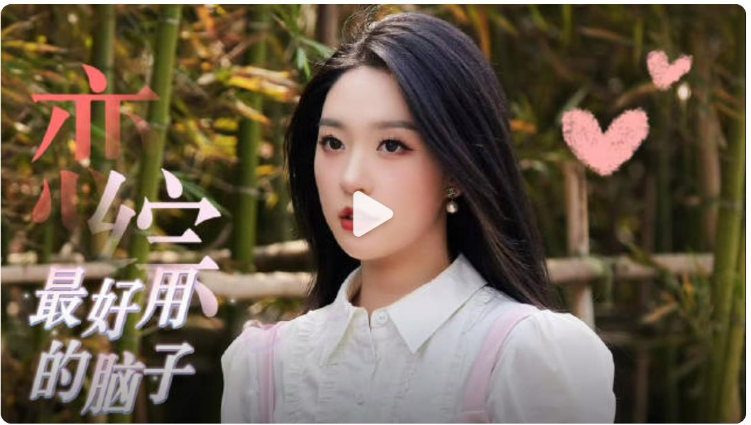 聪明女神韩王珑泷：恋综节目中最好用的脑子出现了