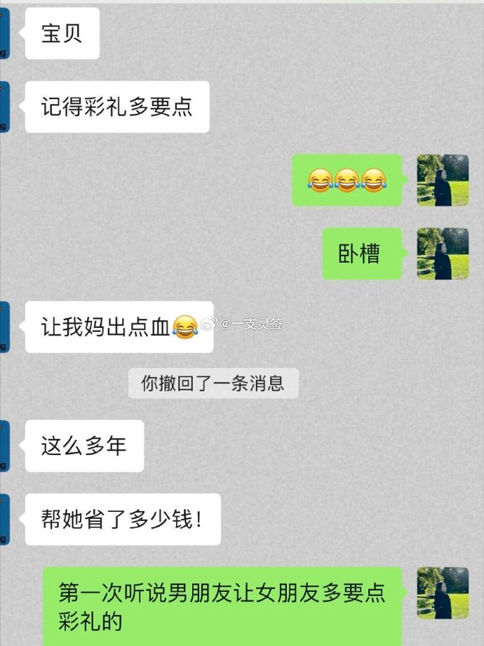 结婚前男朋友竟然让我多要点彩礼，甜蜜的聊天记录