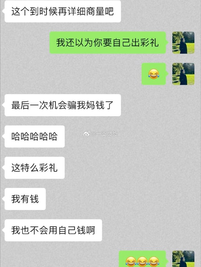 结婚前男朋友竟然让我多要点彩礼，甜蜜的聊天记录