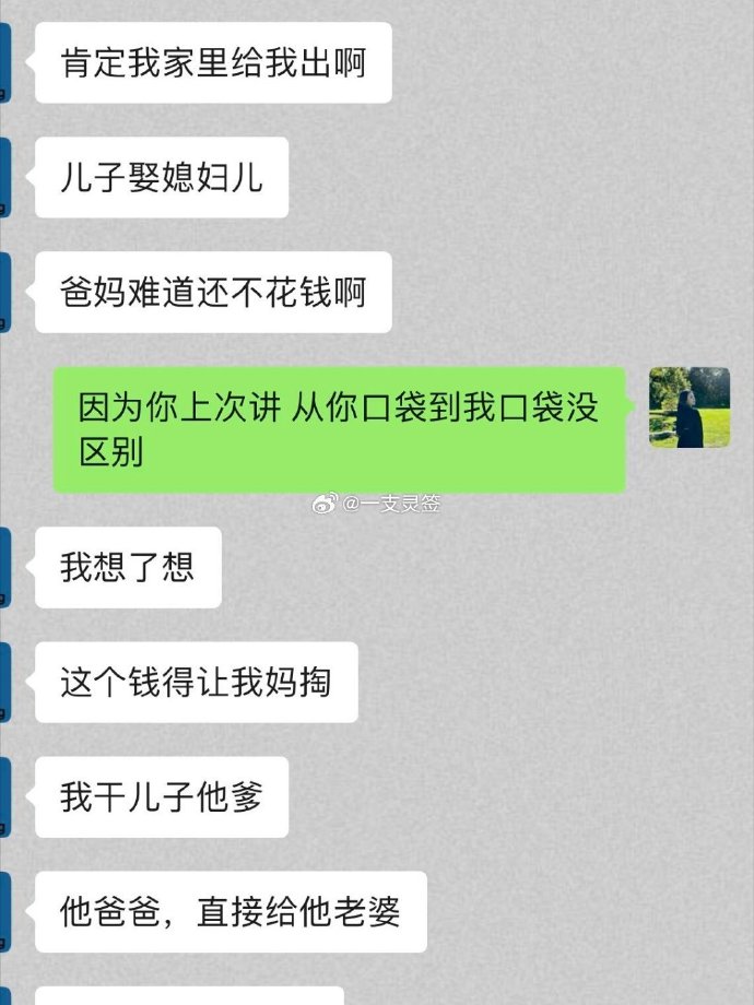 结婚前男朋友竟然让我多要点彩礼，甜蜜的聊天记录