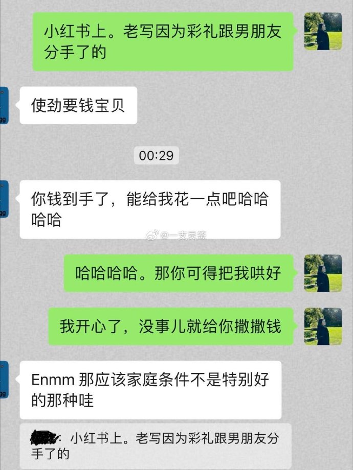 结婚前男朋友竟然让我多要点彩礼，甜蜜的聊天记录