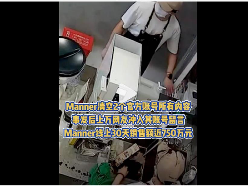 Manner咖啡店抖音账号清空，网友热议员工保护问题