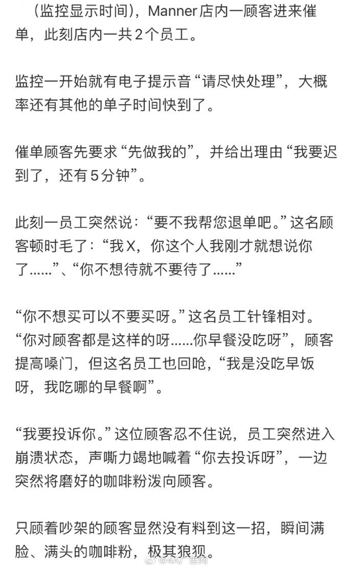 Manner咖啡店抖音账号清空，网友热议员工保护问题