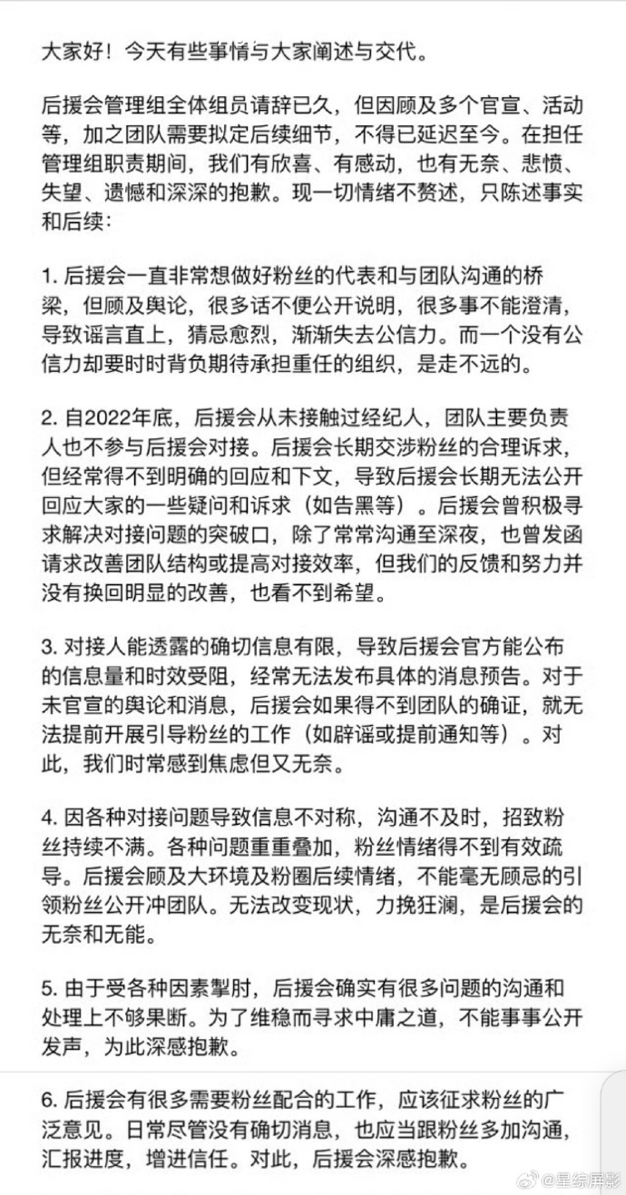 成毅后援会深夜发辞职信告别：用心付出，衷心祝福