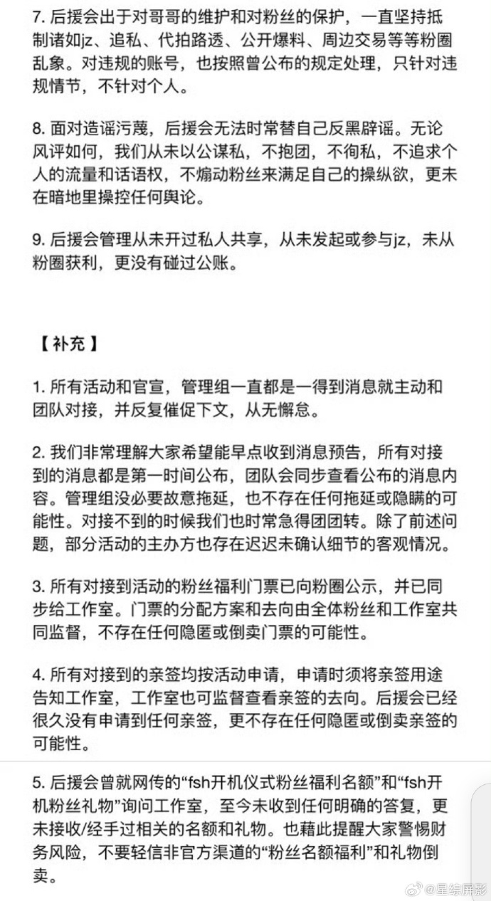 成毅后援会深夜发辞职信告别：用心付出，衷心祝福
