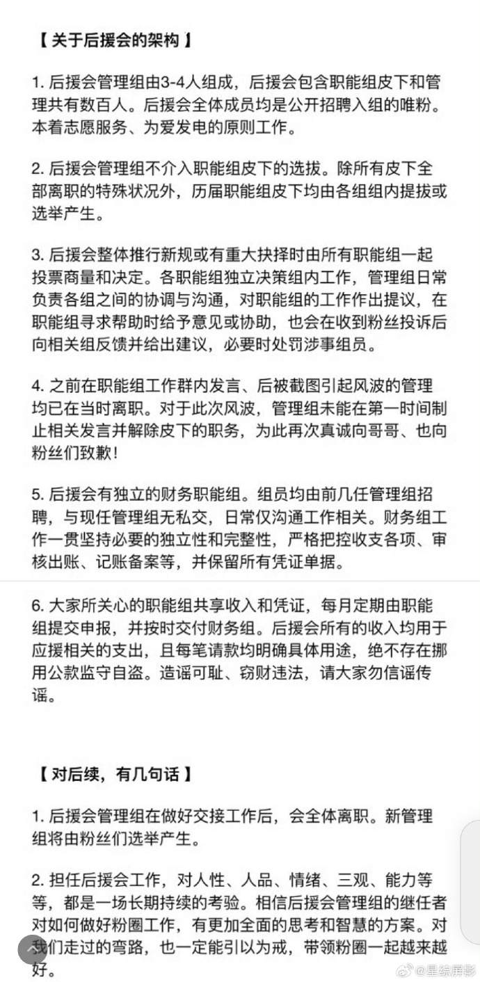 成毅后援会深夜发辞职信告别：用心付出，衷心祝福