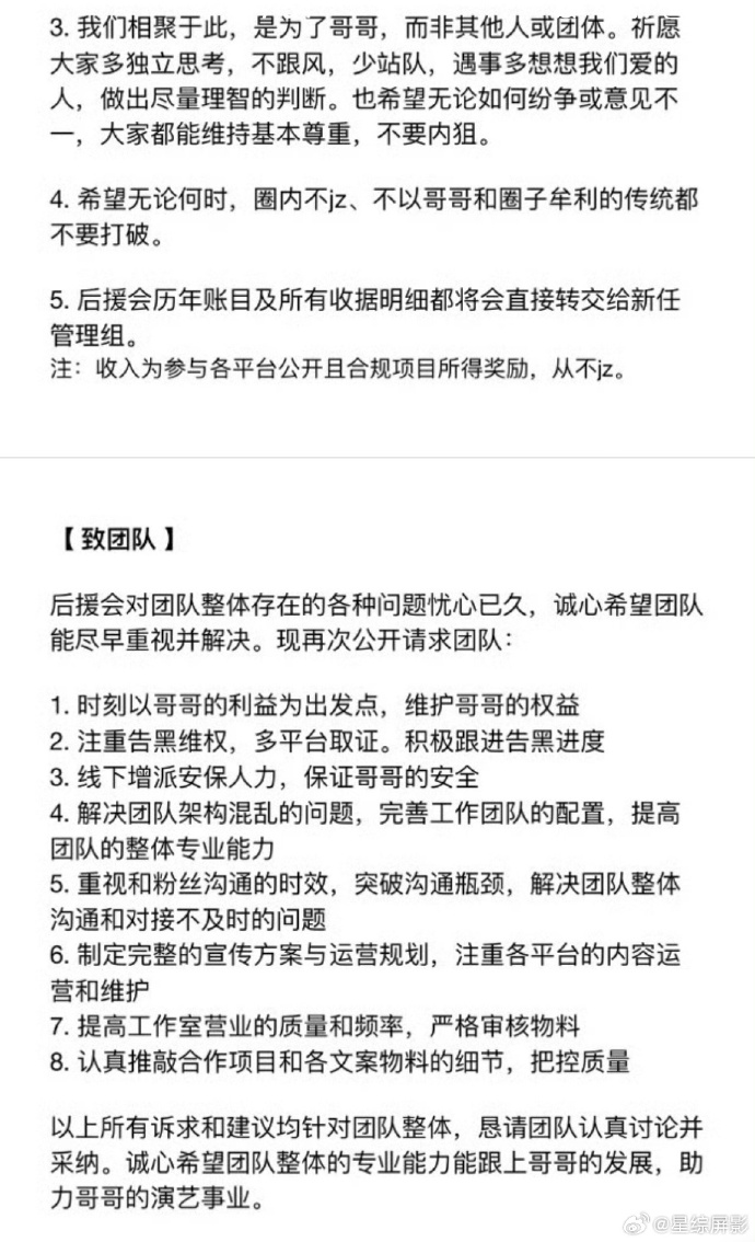 成毅后援会深夜发辞职信告别：用心付出，衷心祝福