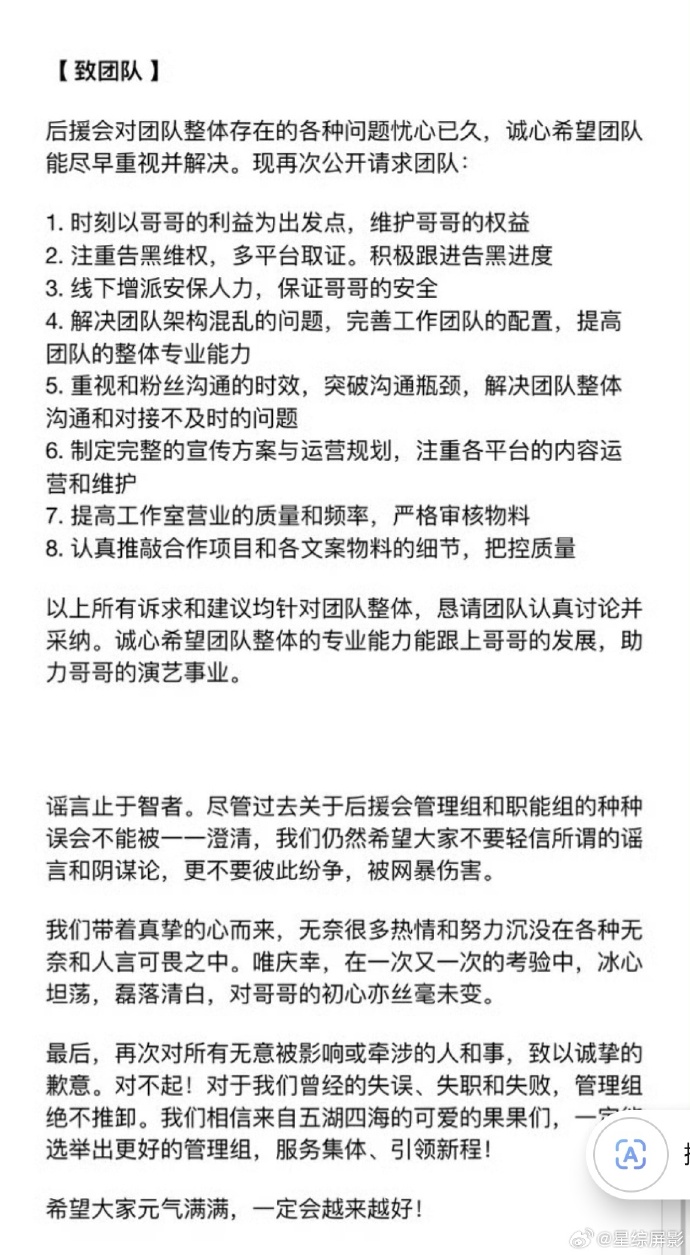 成毅后援会深夜发辞职信告别：用心付出，衷心祝福