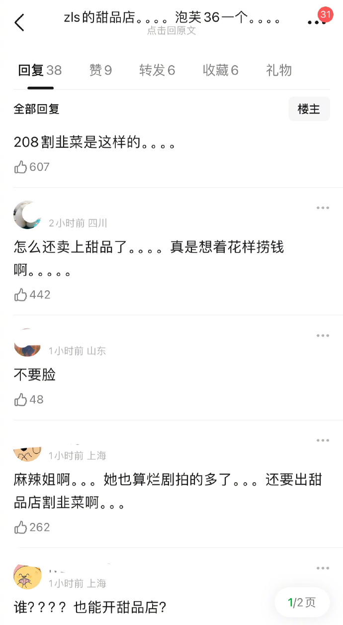 赵露思甜品店定价老高了：泡芙36一个，感觉吃不起了