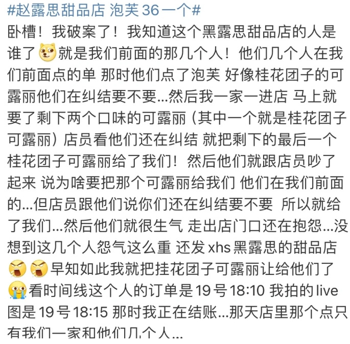 赵露思甜品店定价老高了：泡芙36一个，感觉吃不起了