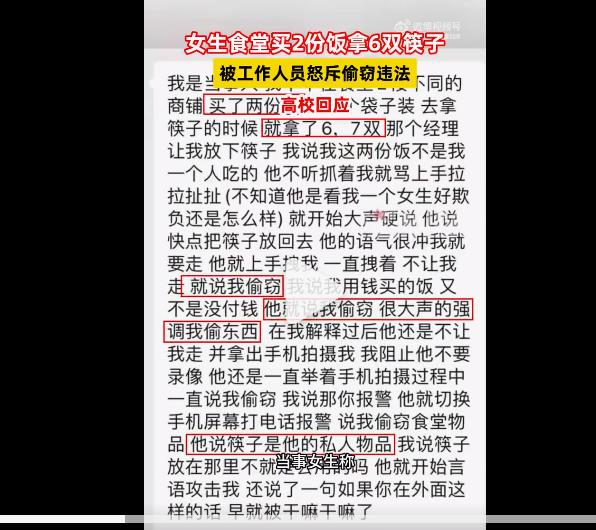 女生买2份饭顺手拿6双筷子，被商家怒斥盗窃