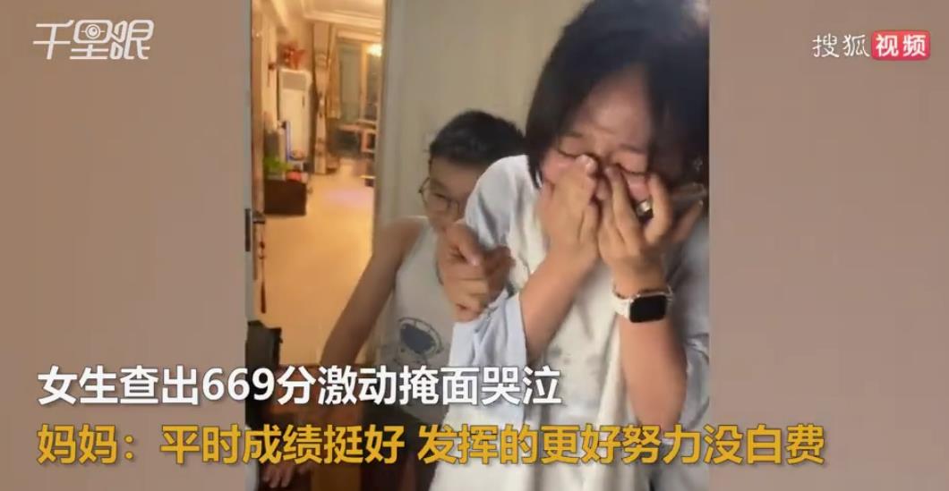 内蒙一女生高考查分669激动掩面落泪哭泣，母亲欣慰