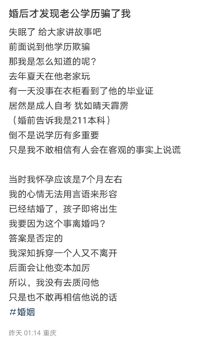 结婚后才发现老公的真实学历，原来一开始他就骗了我