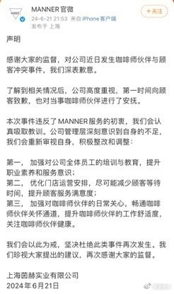 咖啡店扩张后Manner去年仅1225人缴纳五险,员工权益被榨干
