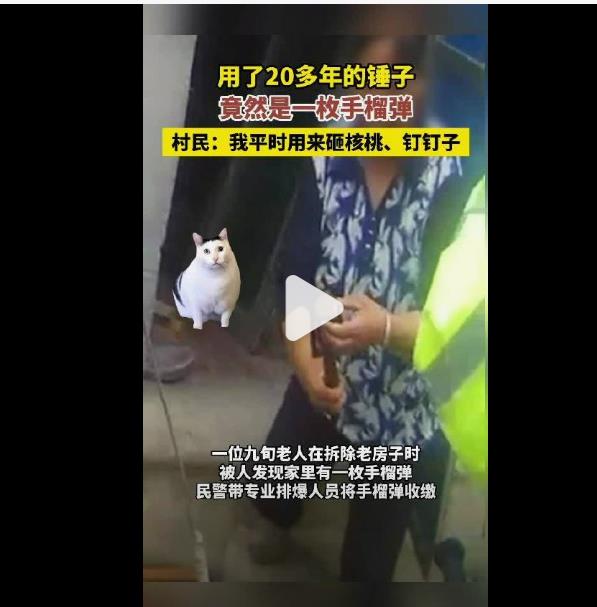 九旬老人用了20多年的锤子，竟是当年捡回的手榴弹