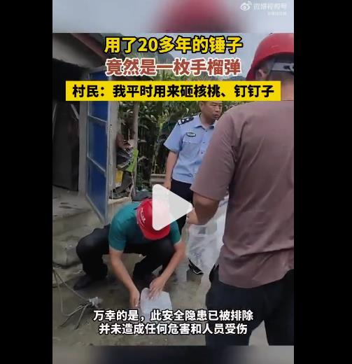 九旬老人用了20多年的锤子，竟是当年捡回的手榴弹