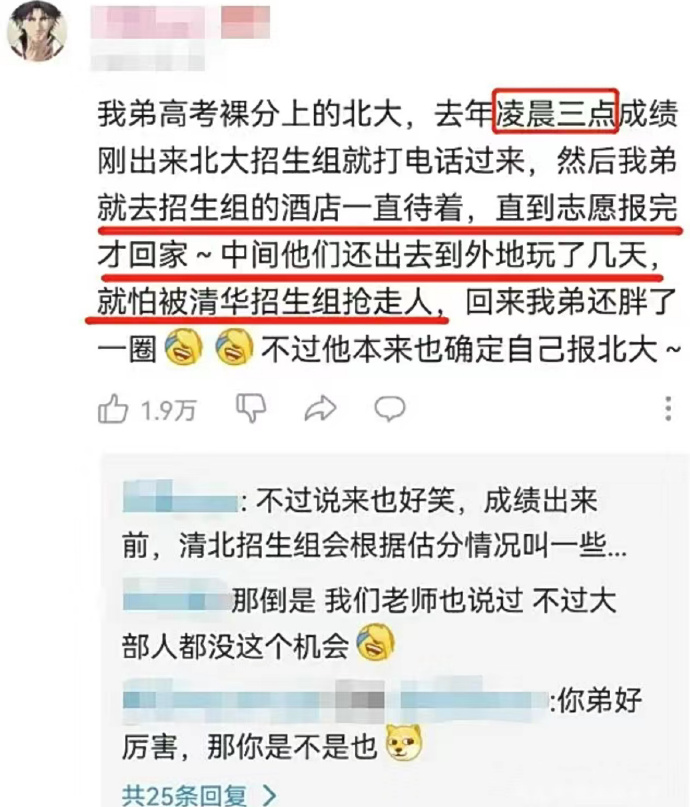 清华北大抢人大战有多拼：名校如何争夺顶尖人才？