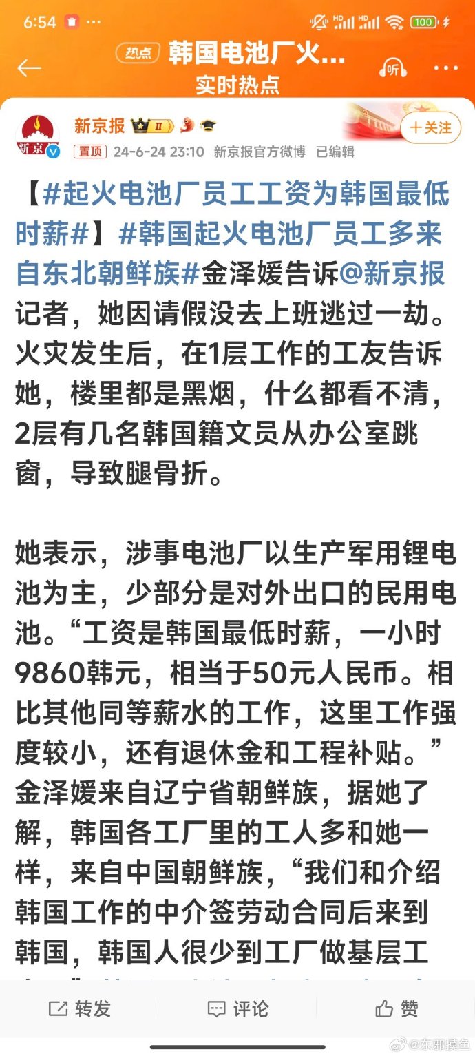 韩国电池厂起火：低薪员工工资为当地最低时薪