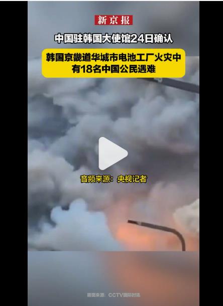 韩国电池厂起火：低薪员工工资为当地最低时薪