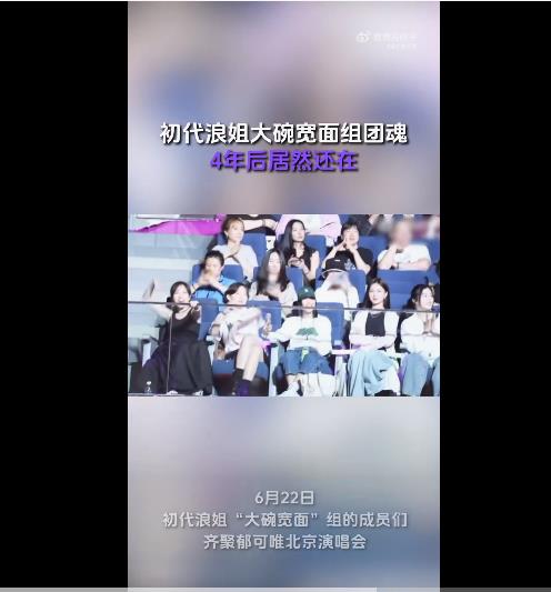 初代浪姐大碗宽面组团魂，4年后居然还在搞团建