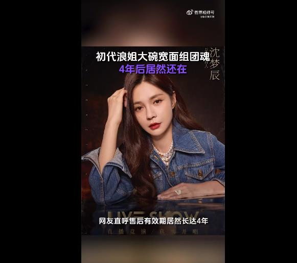 初代浪姐大碗宽面组团魂，4年后居然还在搞团建