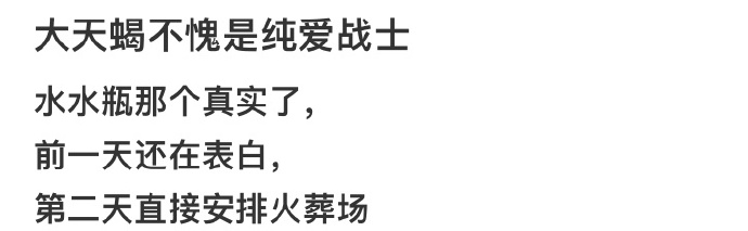 天蝎座不愧是深情永不渝的纯爱战士