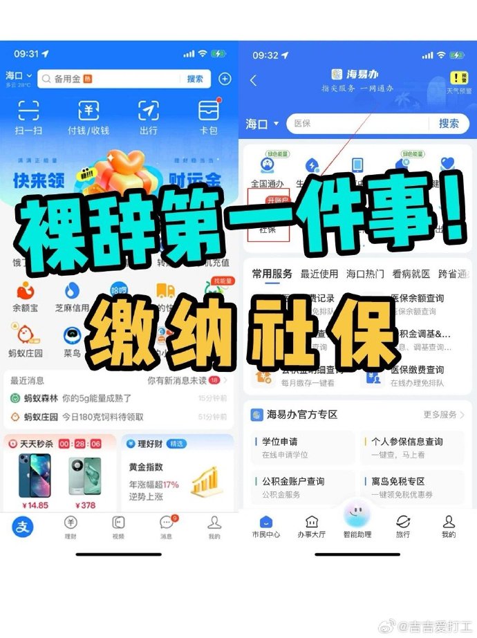 **辞后的第一件事情：必须学会给自己在网上交社保