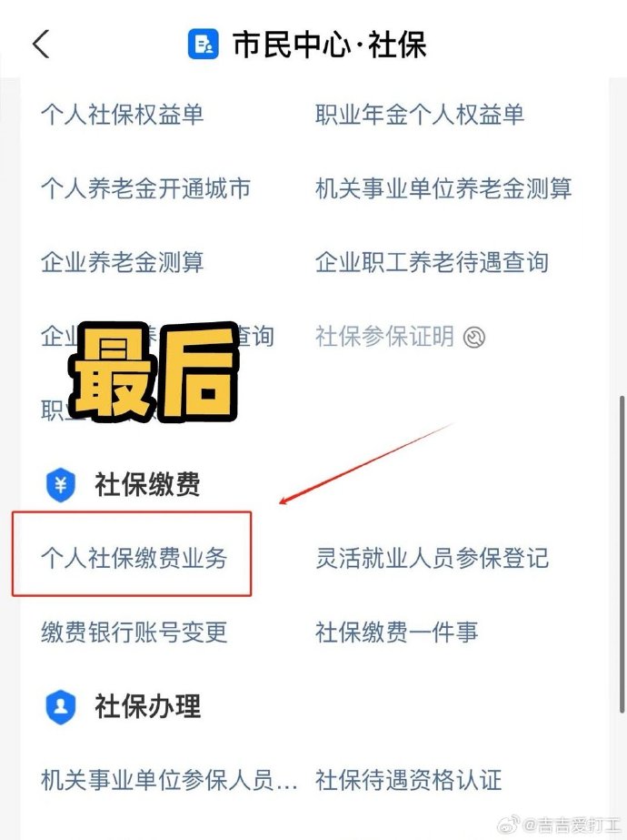 **辞后的第一件事情：必须学会给自己在网上交社保