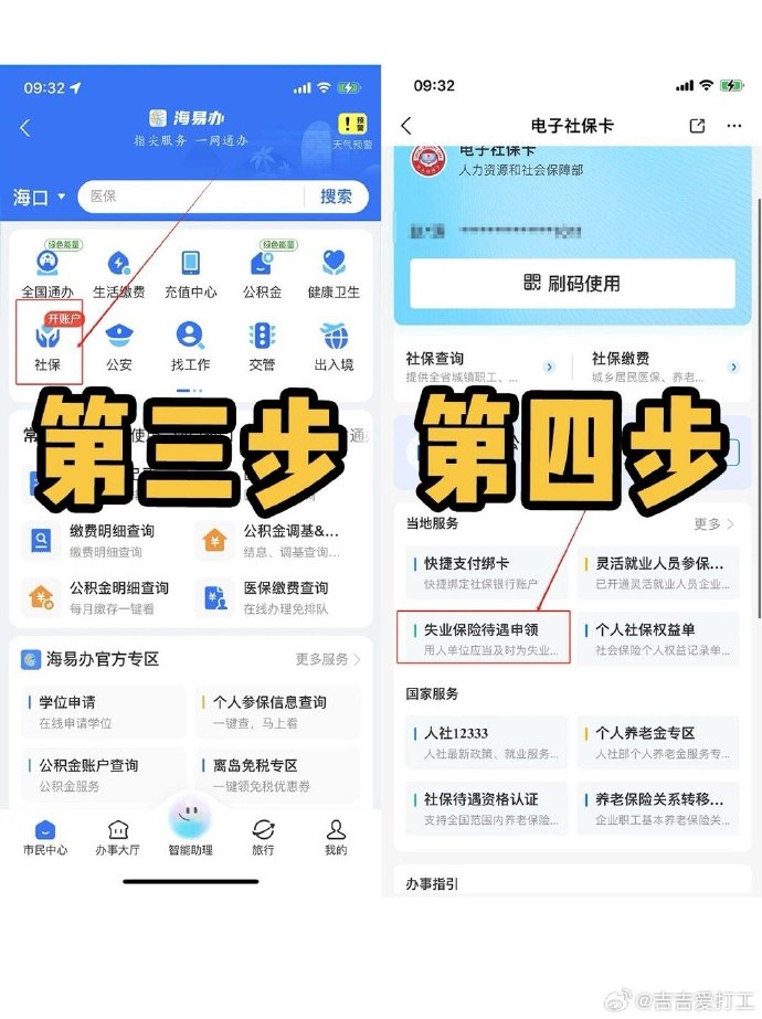 **辞后的第一件事情：必须学会给自己在网上交社保