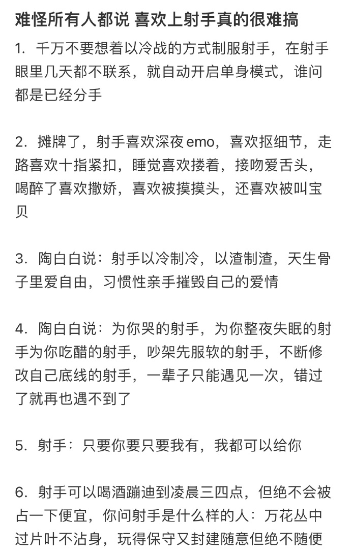 射手座是最难搞定的：火象星座中的不羁旅者