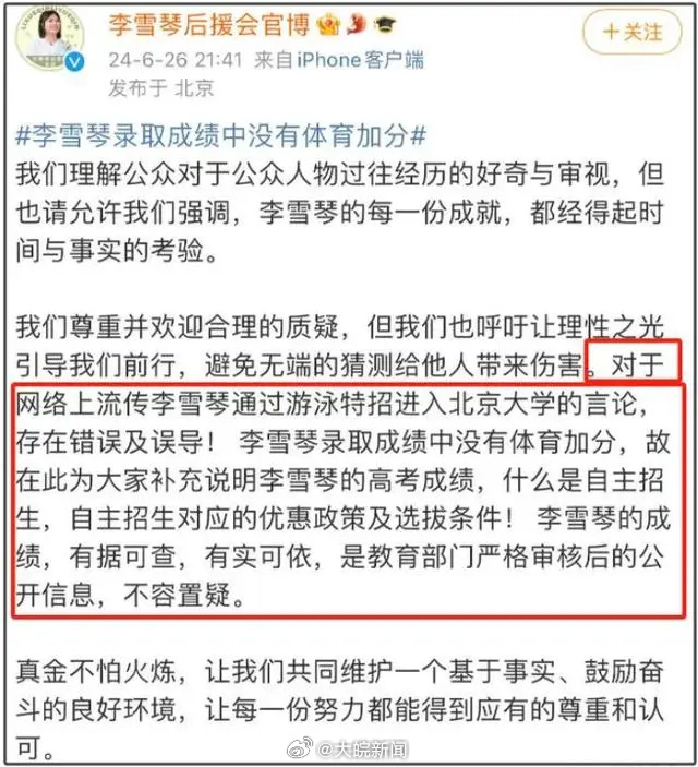 李雪琴游泳争议事件，背后的高考公平与公众质疑