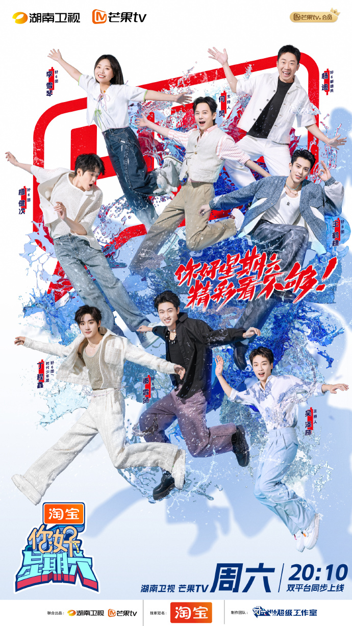 《你好，星期六》焕新回归，官宣city不city到底是个什么鬼