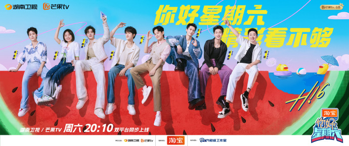 《你好，星期六》焕新回归，官宣city不city到底是个什么鬼